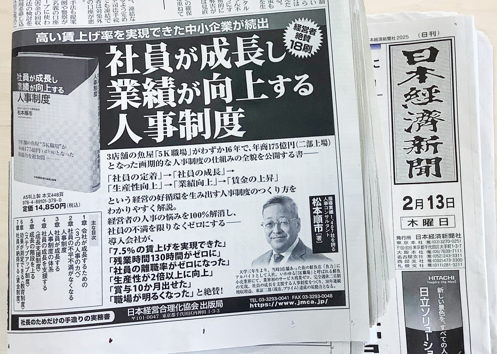 日経新聞2月13日２面の広告